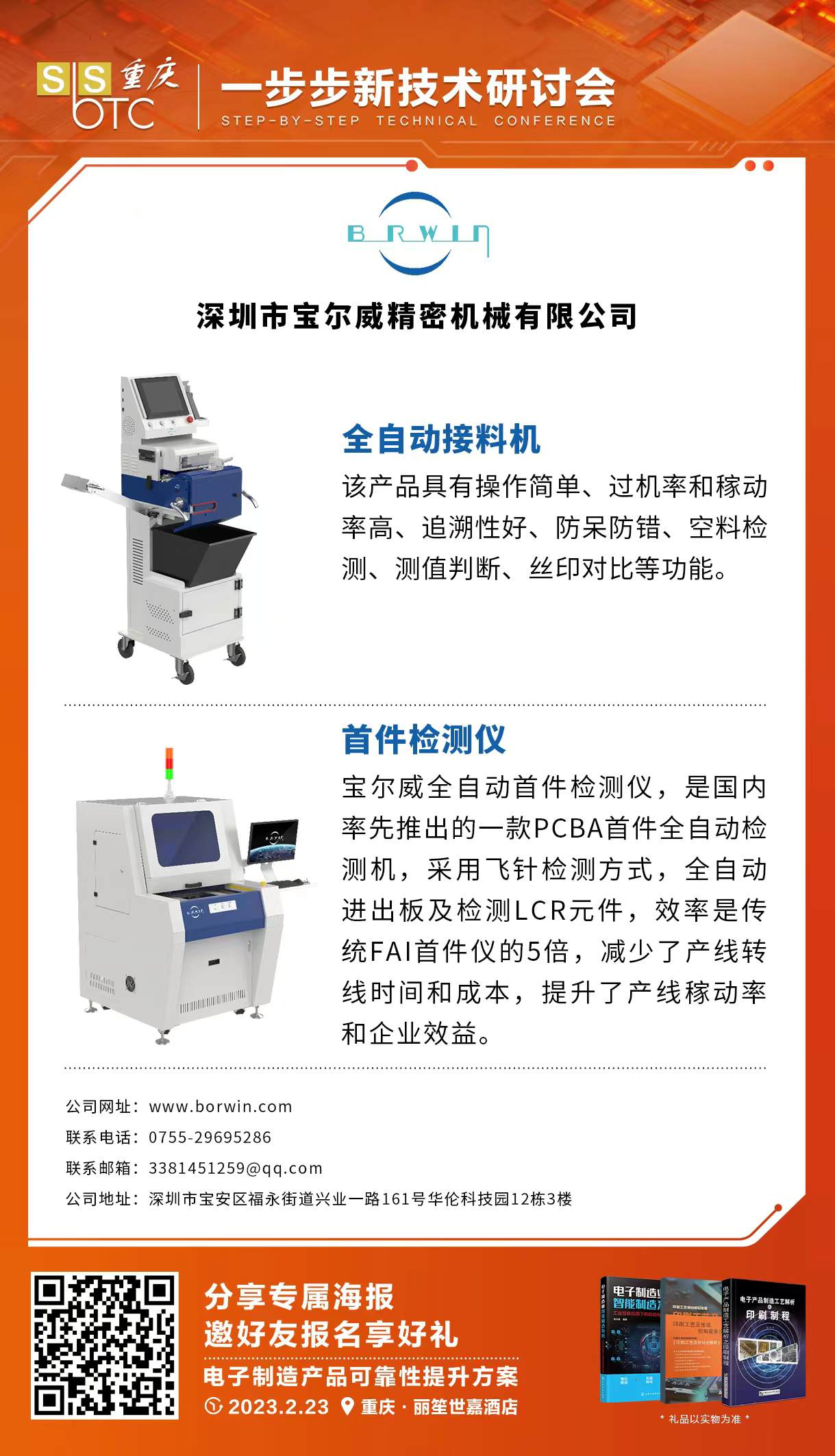 重慶一步步研討會(huì)海報(bào)